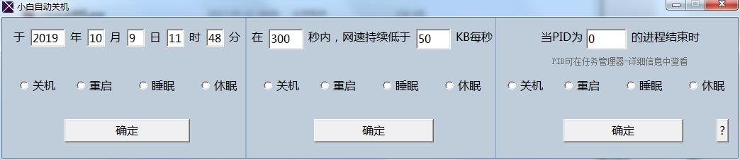 小白自动关机