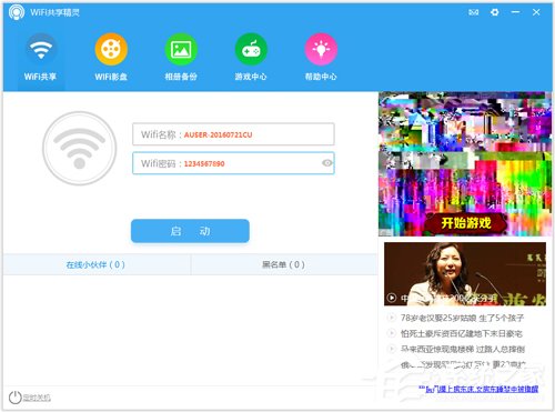 WiFi共享精灵和猎豹WiFi哪个好？