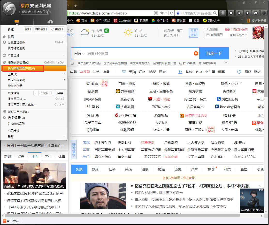 猎豹浏览器网页声音怎么关闭?