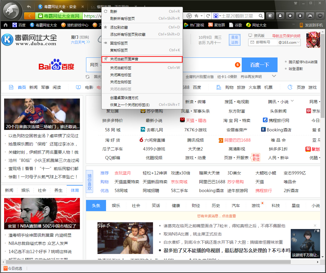 猎豹浏览器网页声音怎么关闭?