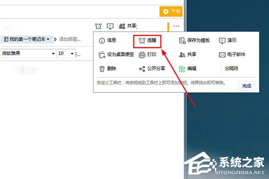 印象笔记如何设置提醒?