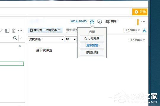 印象笔记如何设置提醒?