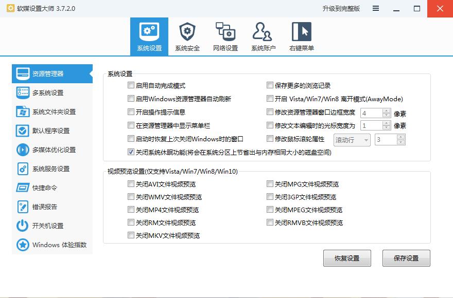 软媒设置大师