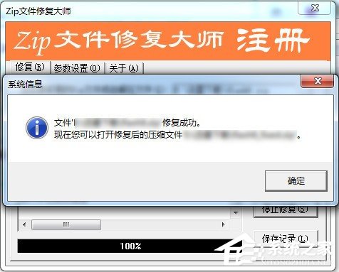 zip文件修复大师