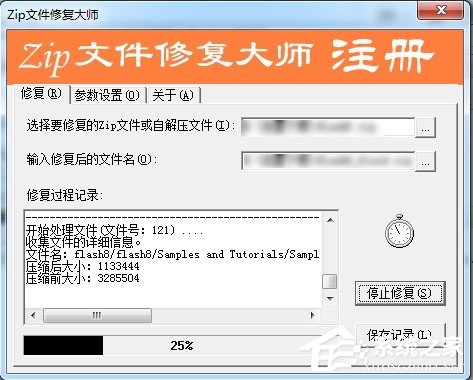 zip文件修复大师