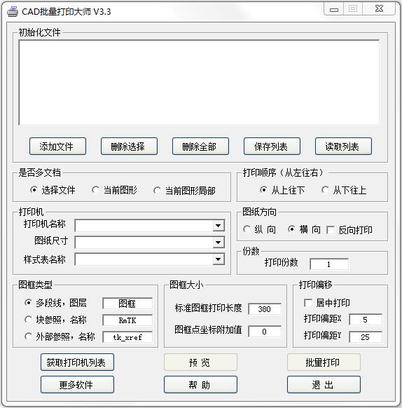 CAD批量打印大师