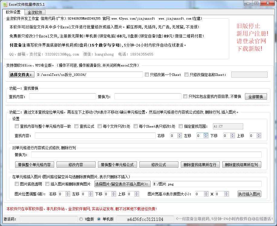 金浚EXCEL文件批量修改
