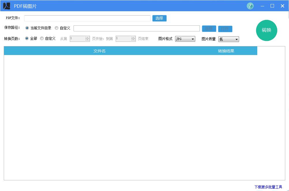 PDF转图片工具