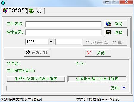 大海文件分割器