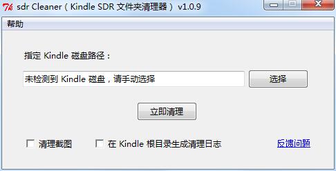 SDR-Cleaner