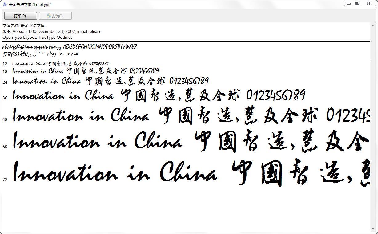 米黻书法字库