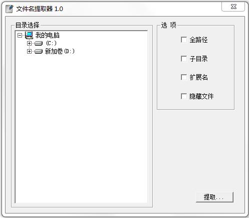 文件名提取器