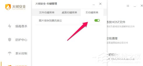 火绒安全软件怎么进行右键管理?