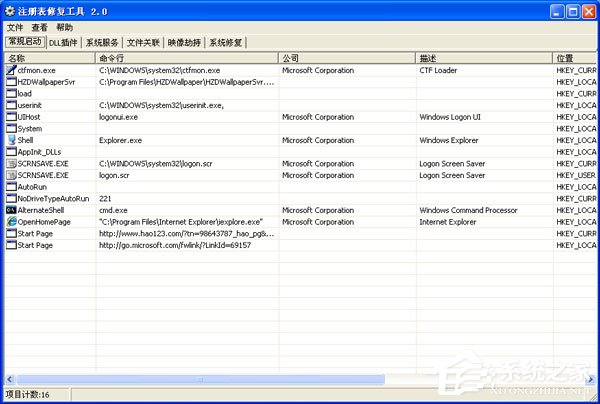 注册表修复工具哪个好？