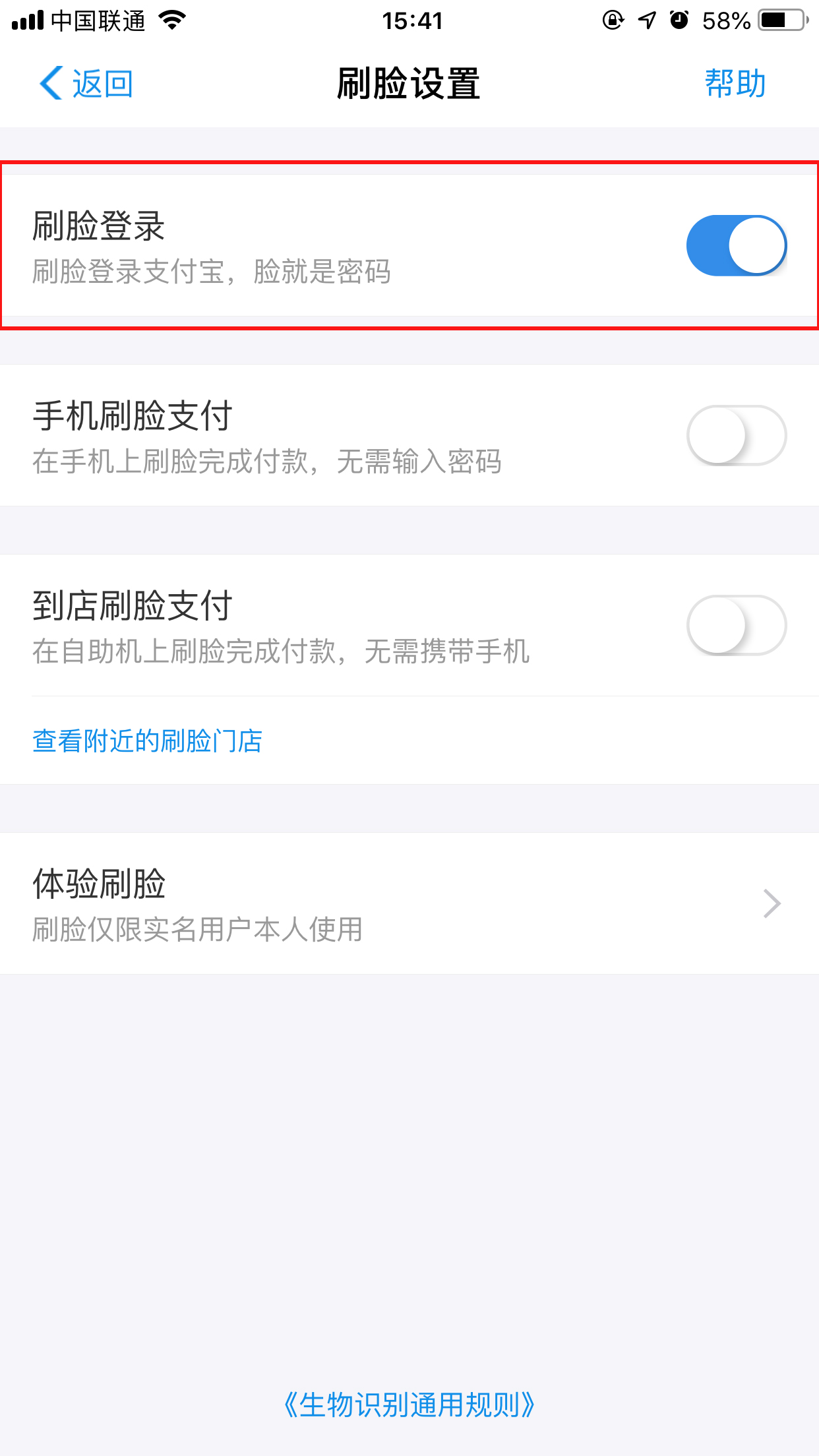 支付宝怎么取消人脸识别？