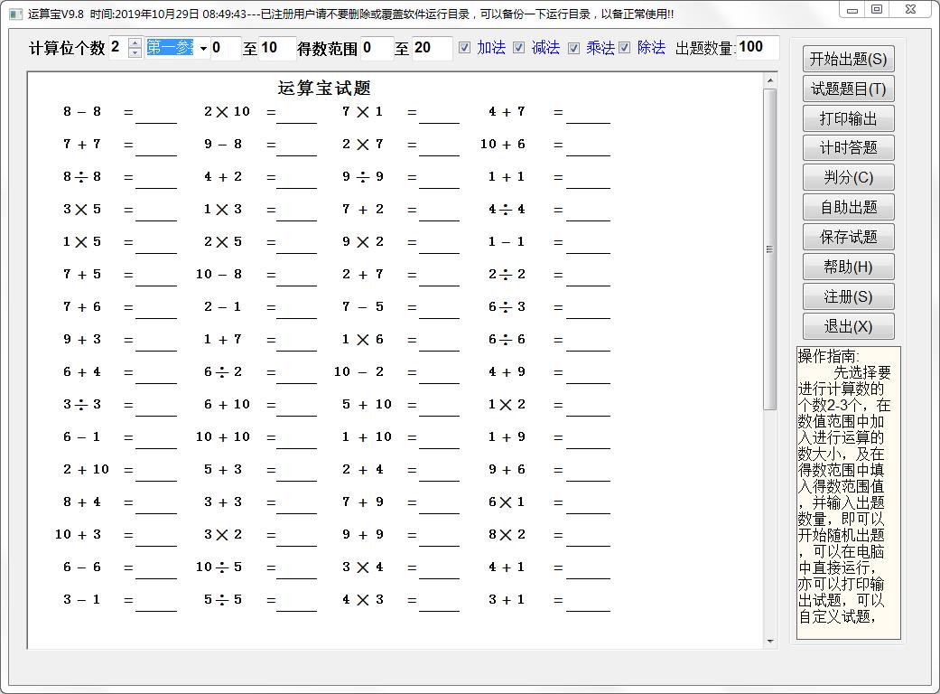 口算运算宝