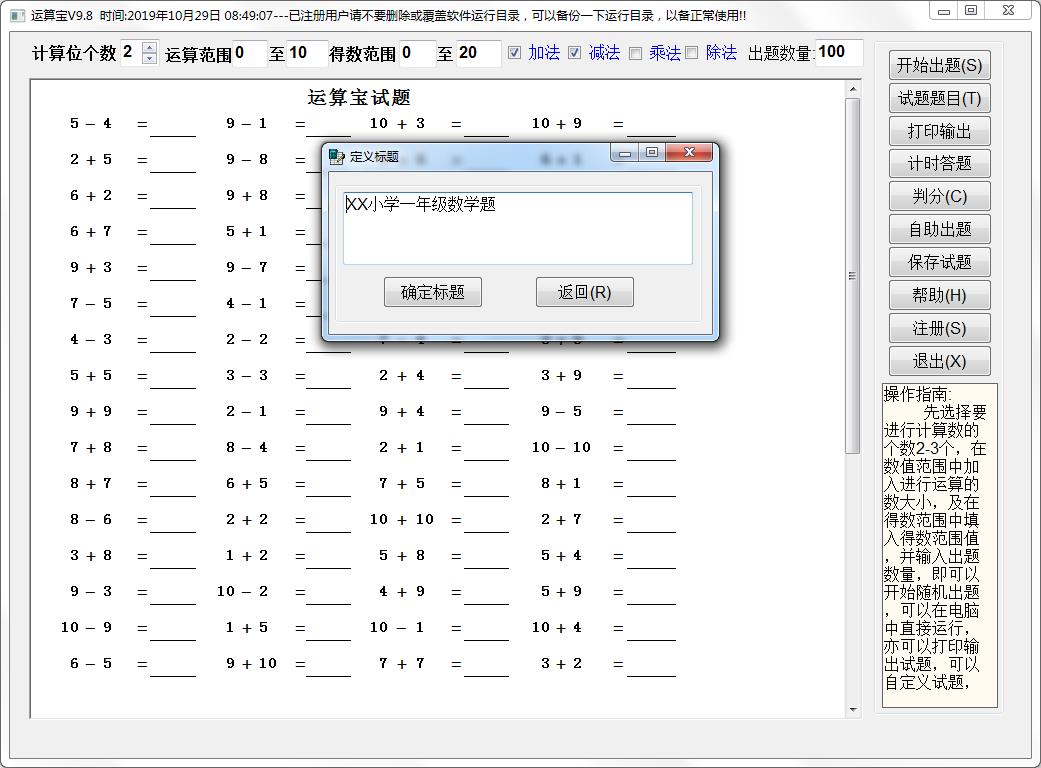 口算运算宝