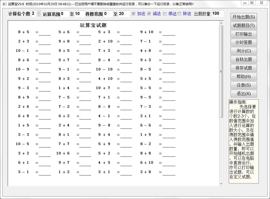口算运算宝