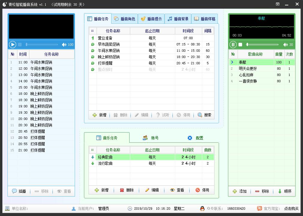 青松智能播音软件