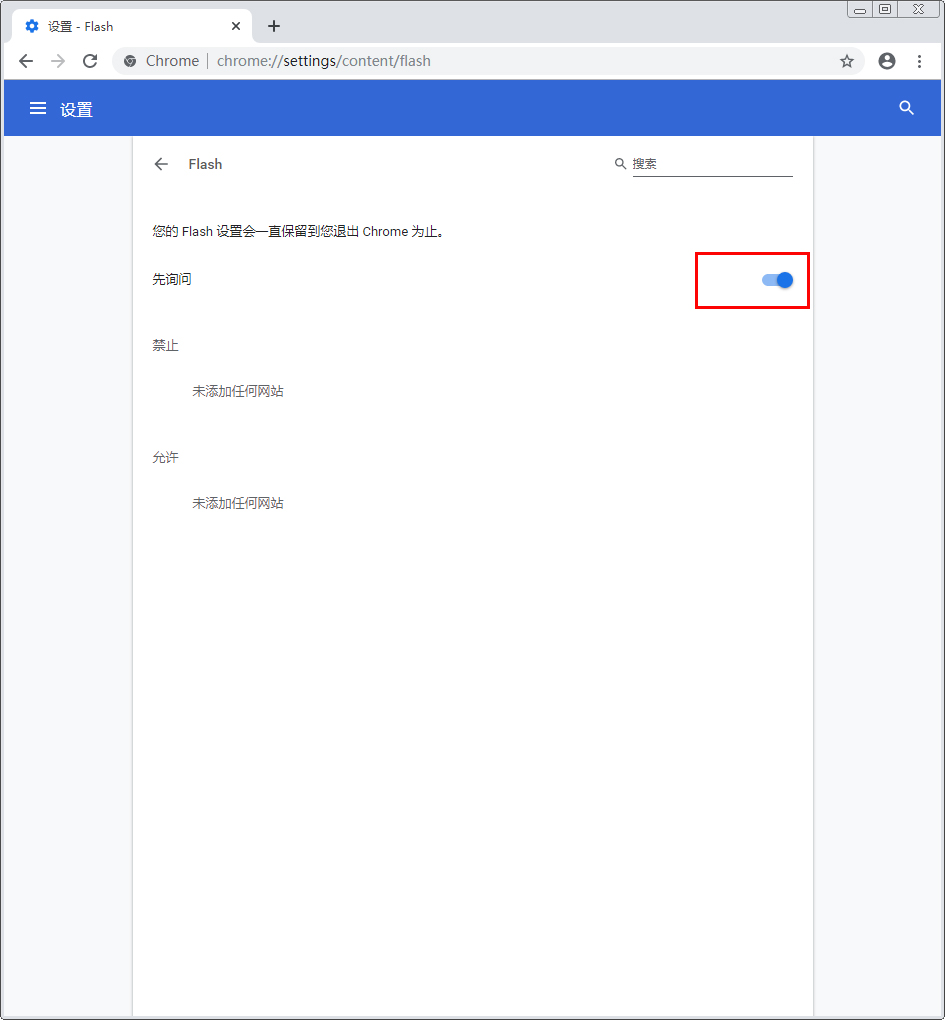 谷歌浏览器怎么禁用flash？