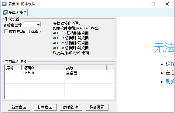 优体多桌面软件