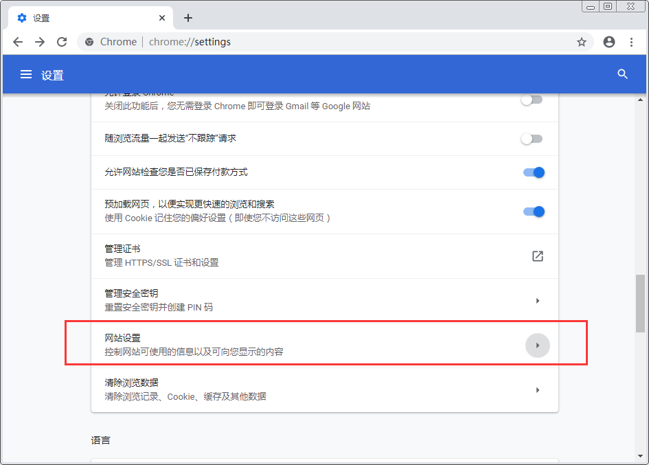 谷歌浏览器网页广告弹窗怎么屏蔽?