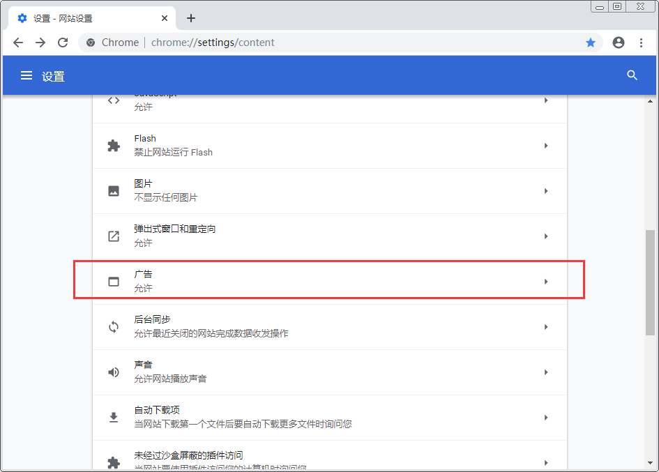 谷歌浏览器网页广告弹窗怎么屏蔽?