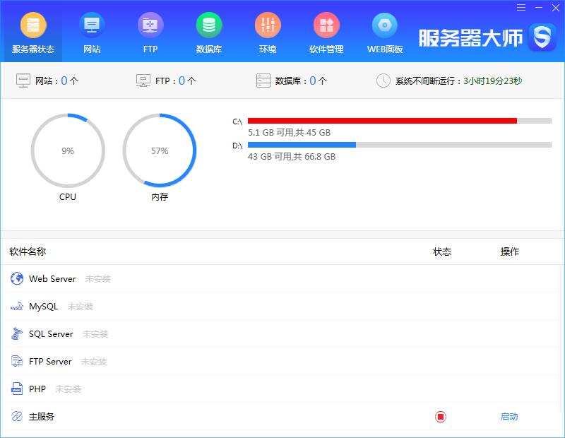 服务器大师