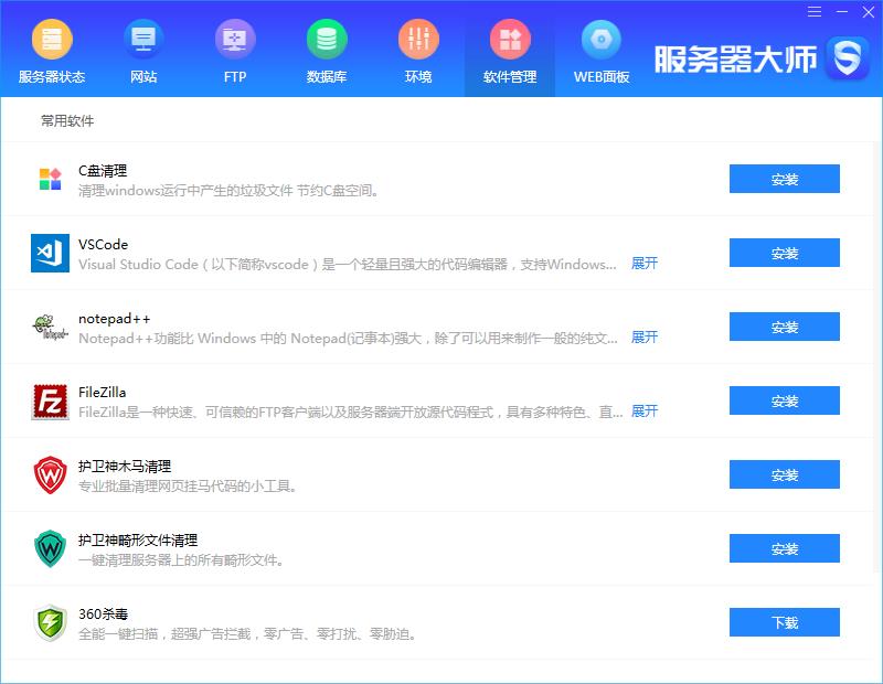 服务器大师