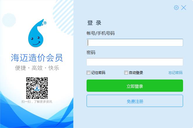 海迈造价会员