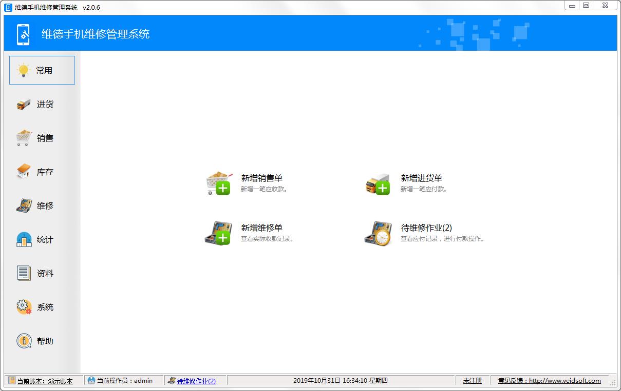 维德手机维修管理系统