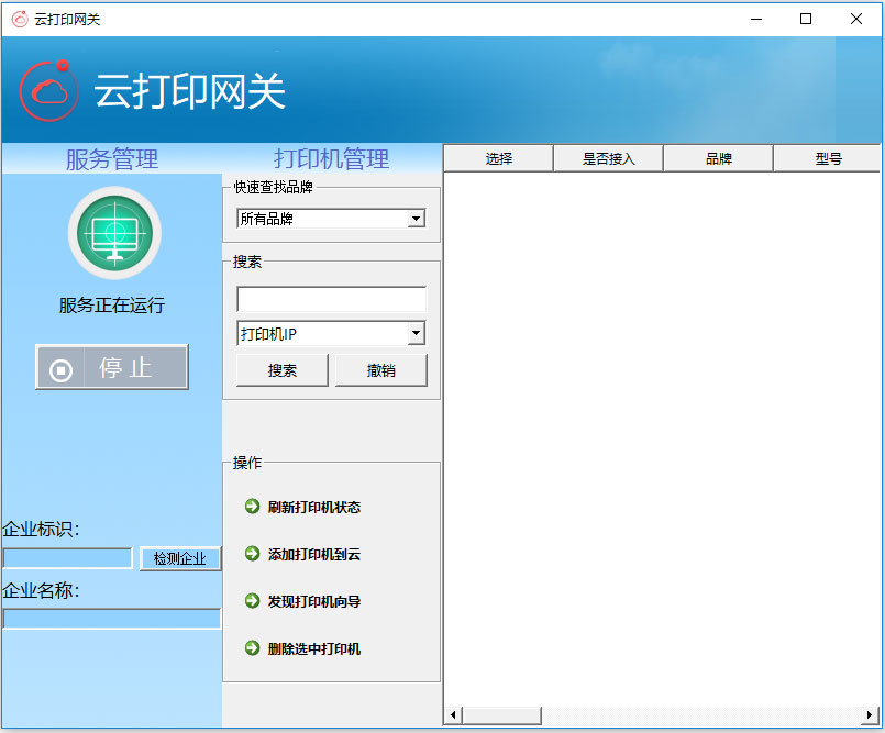 云打印网关
