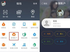 手机支付宝亲情账户怎么查看？查看教程大放送