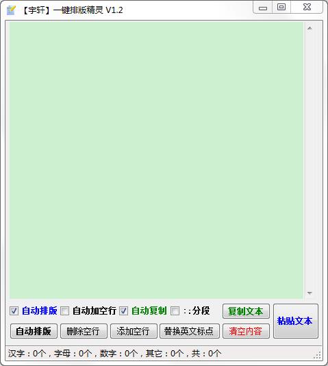 宇轩一键排版精灵