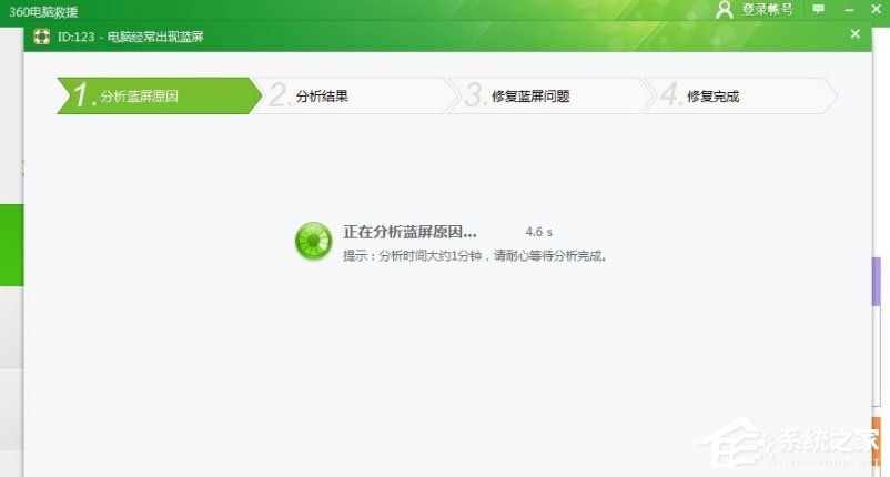 Win7蓝屏修复工具