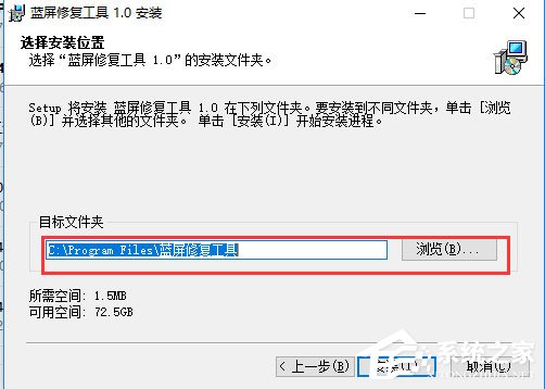 Win7蓝屏修复工具