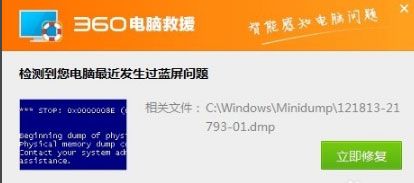 Win7蓝屏修复工具