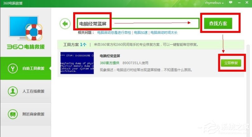 Win7蓝屏修复工具