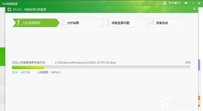 Win7蓝屏修复工具