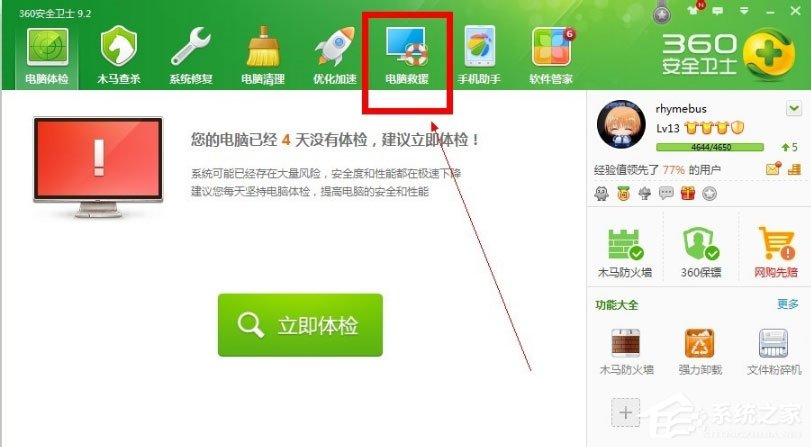 Win7蓝屏修复工具