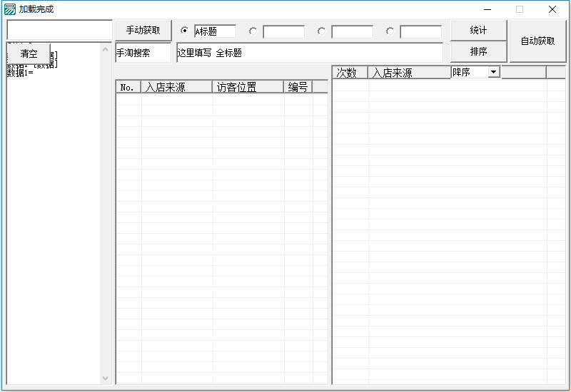 淘宝实时访客