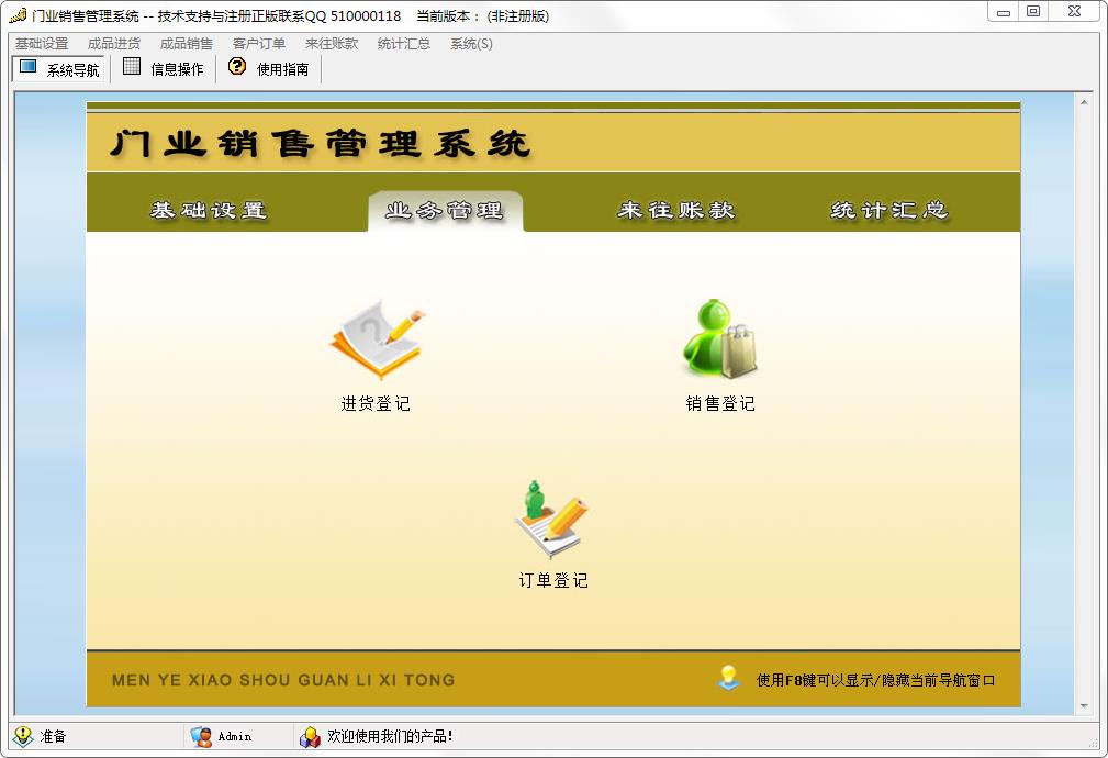 门业销售管理系统