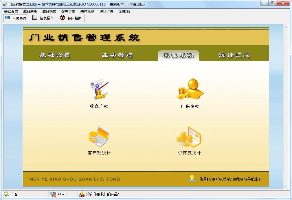 门业销售管理系统