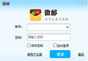 微邮