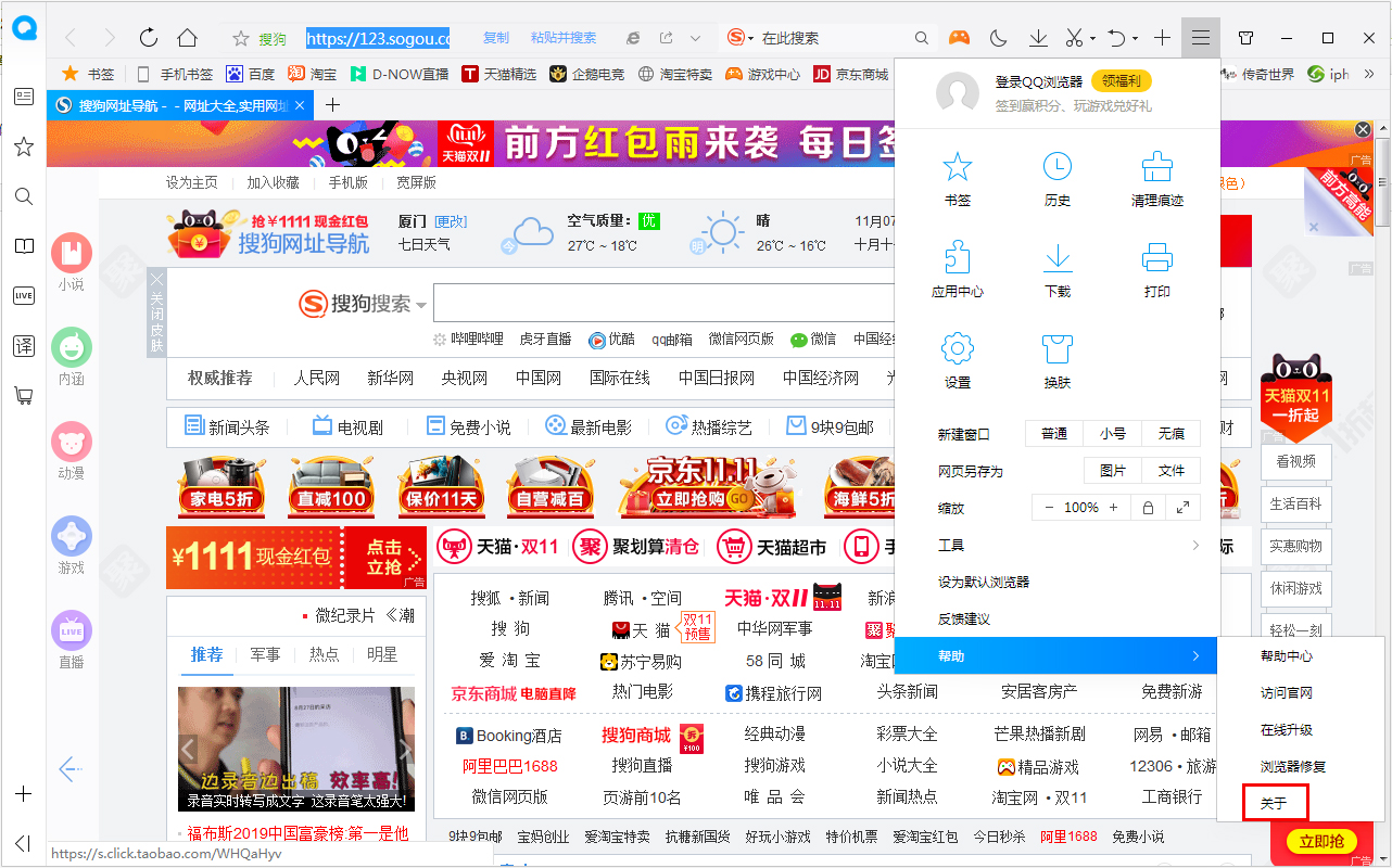 QQ浏览器如何查看版本号?