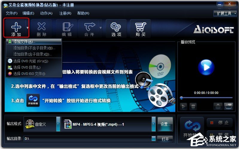 艾奇全能视频格式转换器