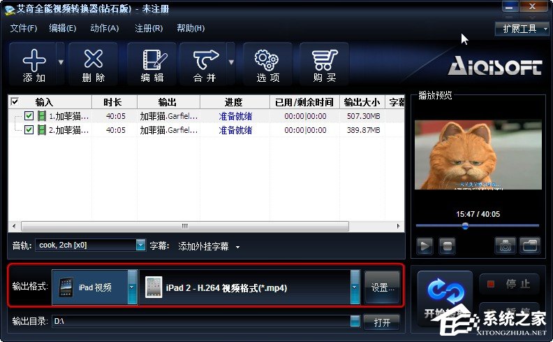 艾奇全能视频格式转换器