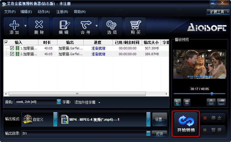 艾奇全能视频格式转换器
