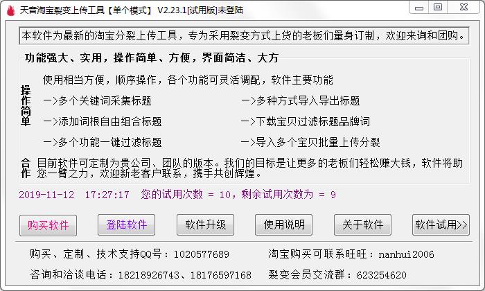 淘宝裂变上传工具