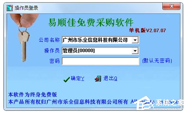 采购软件哪个好?